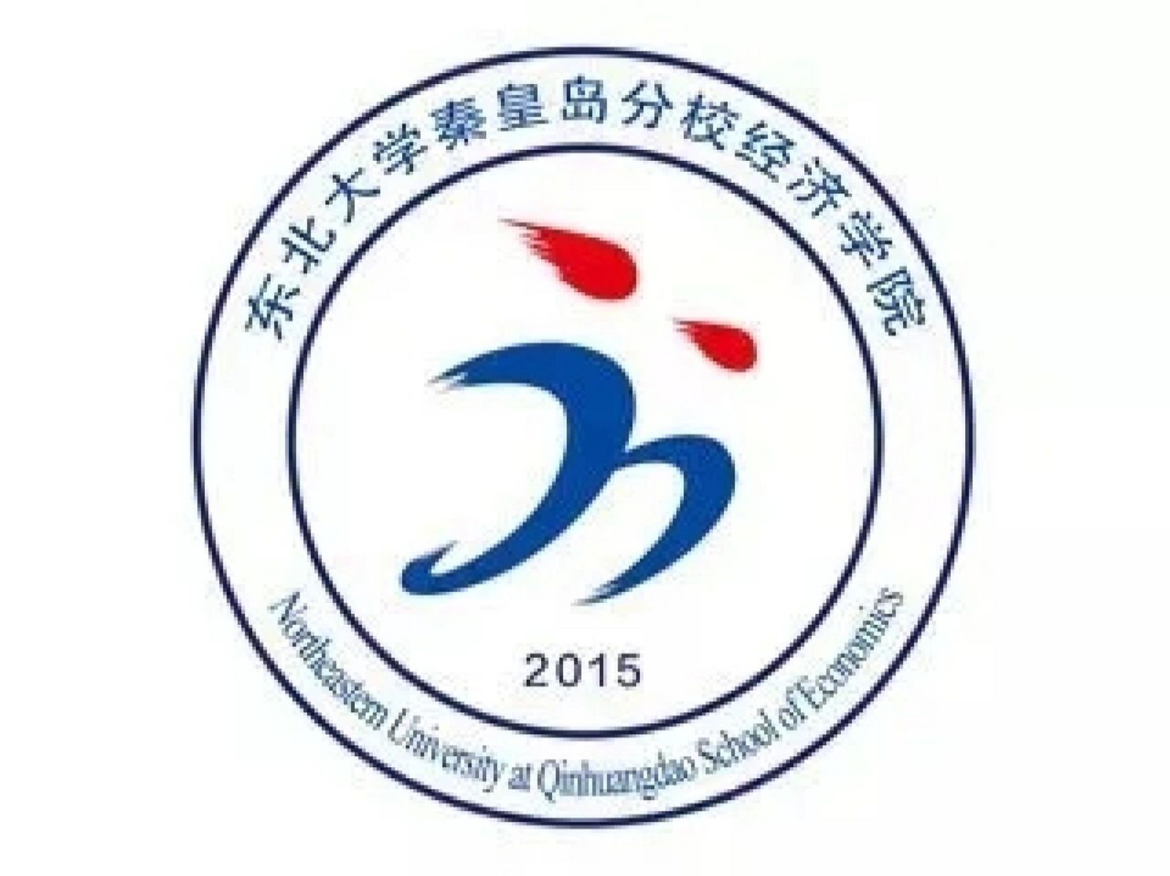 东北大学秦皇岛分校—经济学院 ①概况 东北大学秦皇岛分校经济学院