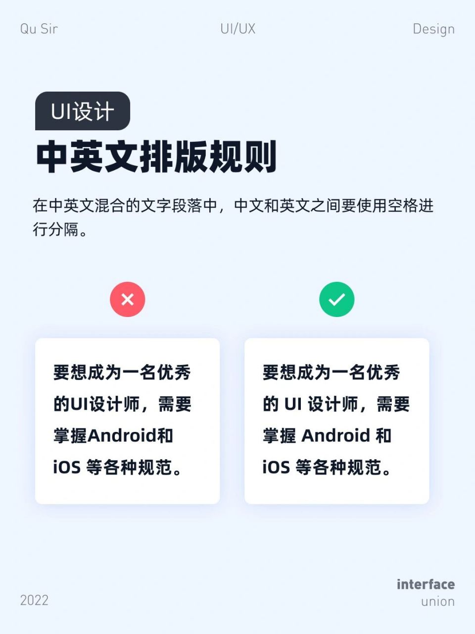 中英文排版规则 界面设计中,中英文混合的文字段落,中文和英文之间要