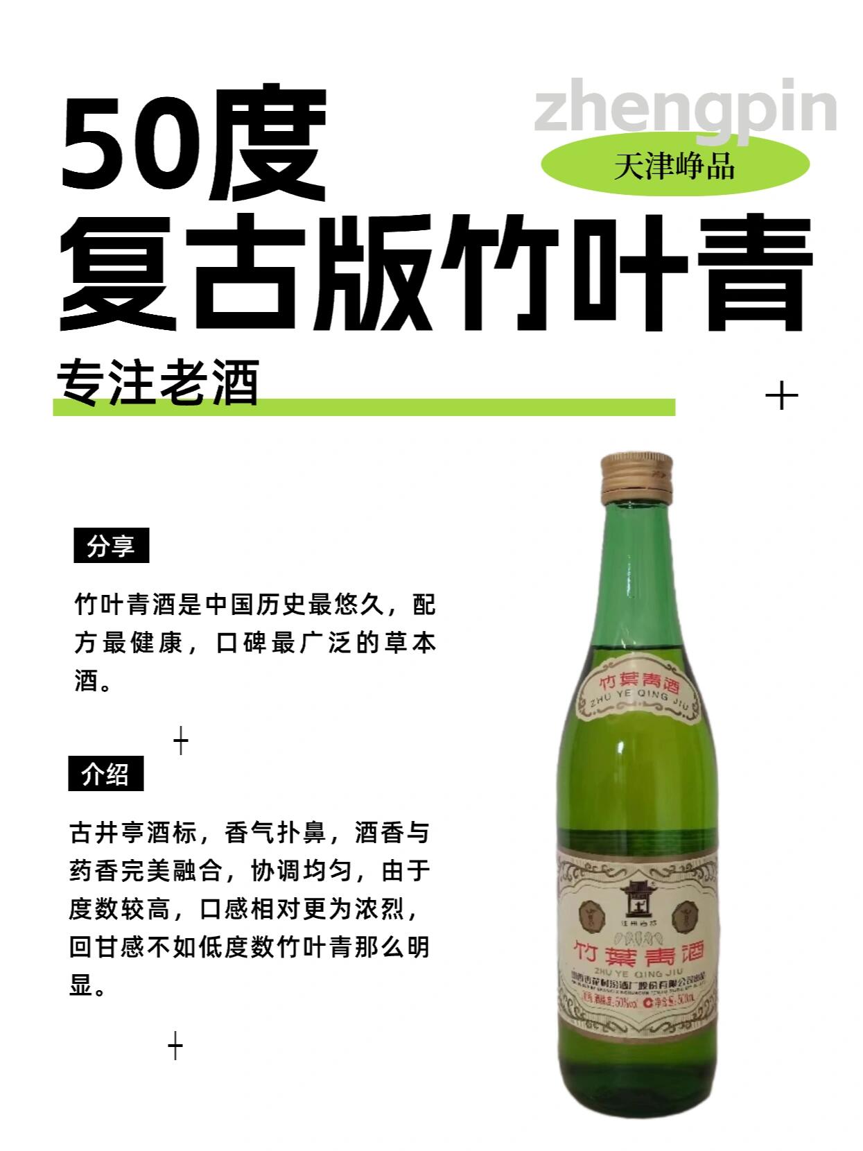 竹叶青42度10年精酿图片