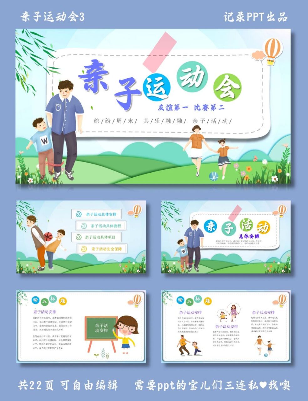 亲子活动ppt 亲子运动会3 ppt模板 #亲子活动# #亲子运动会# #亲子