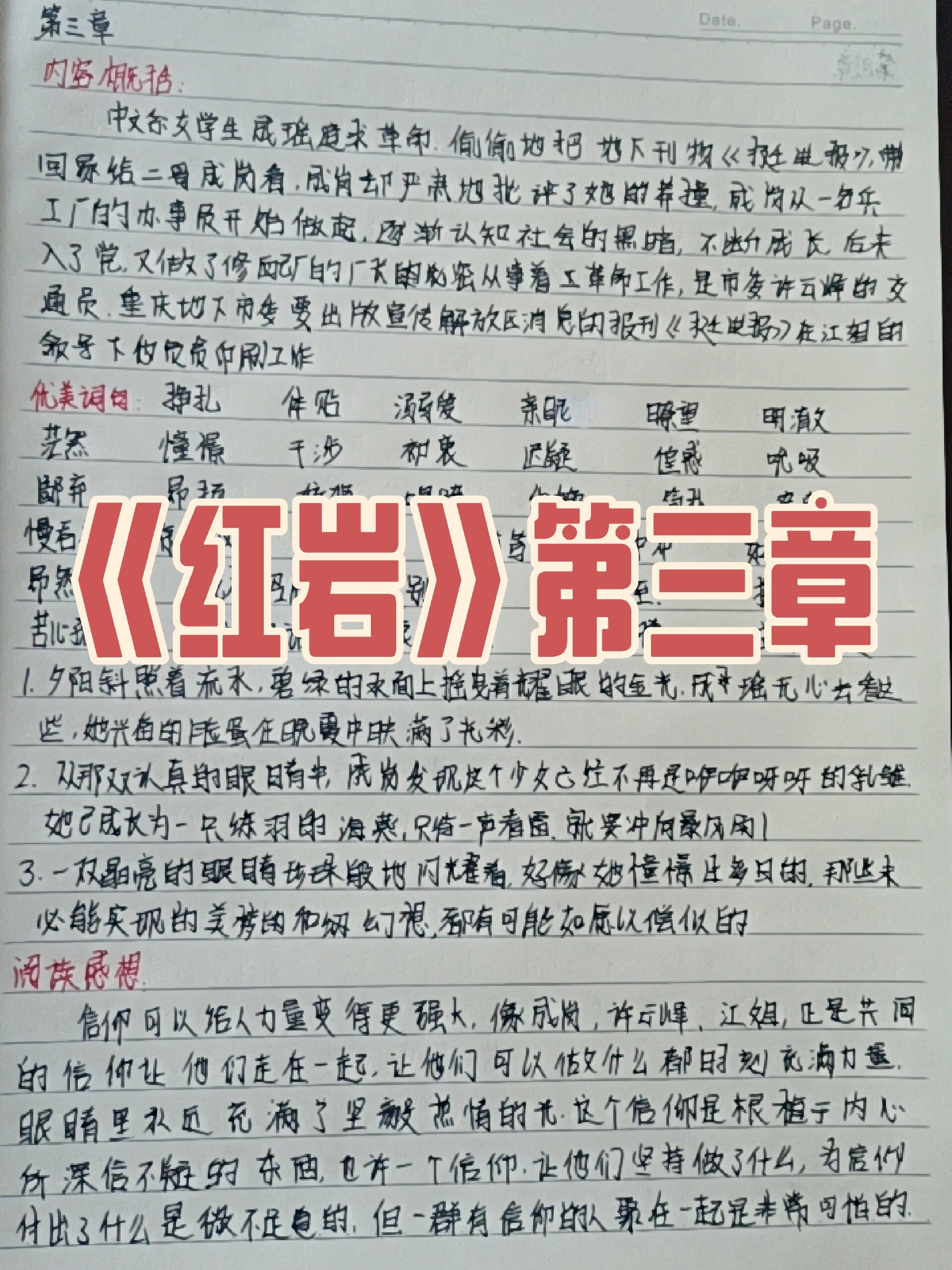 红岩摘抄好段图片