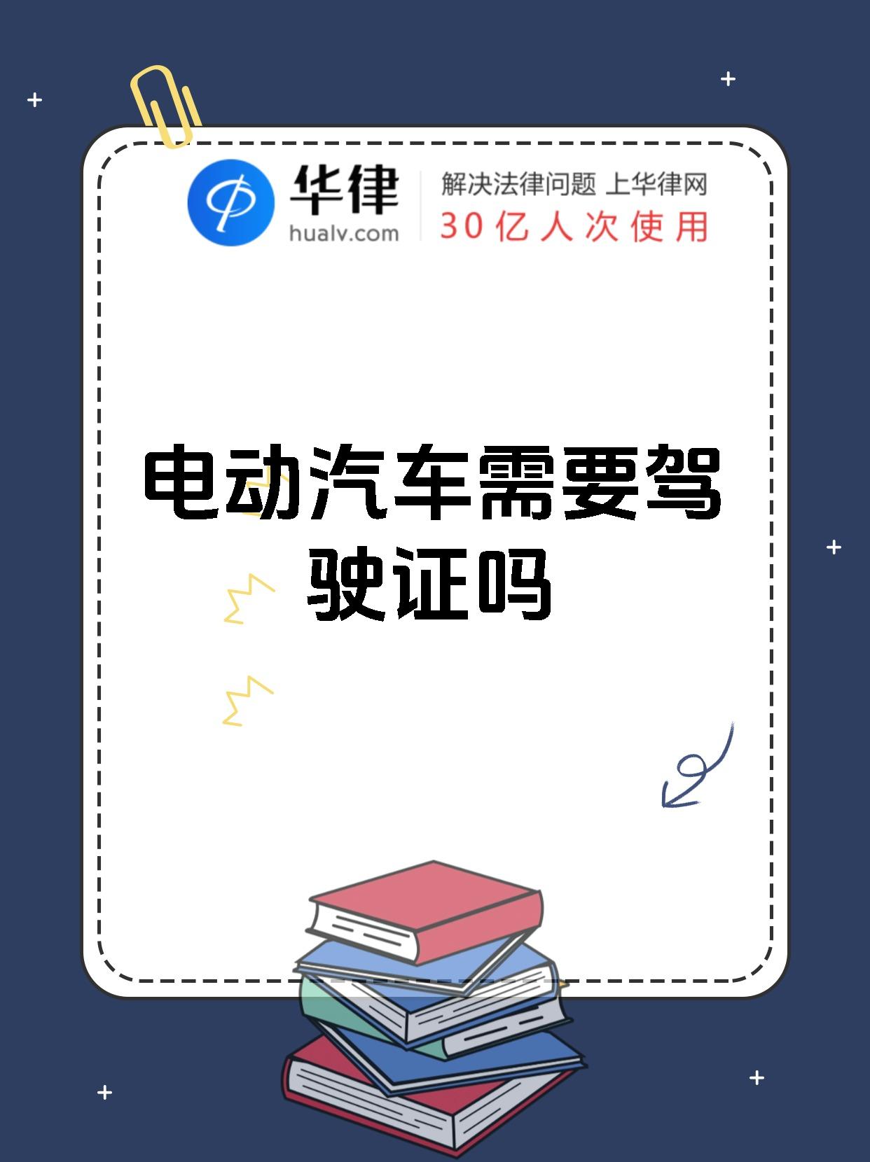 今天我就来给大家科普一下关于电动汽车驾驶证的那些事儿!