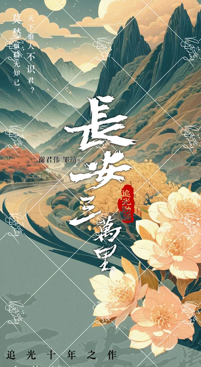 ipad手绘——《长安三万里》 莫愁前路无知己,天下谁人不识君?