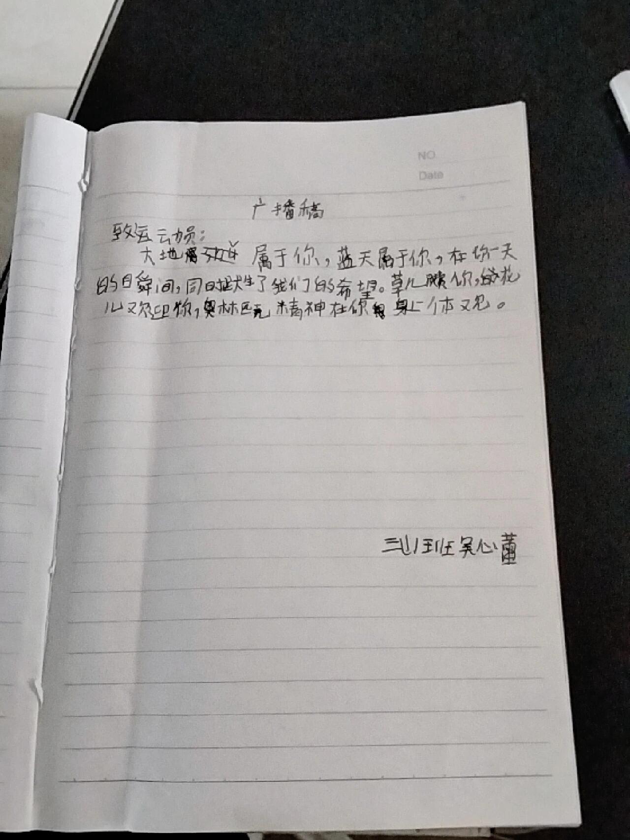 小学生广播稿200字作文(小学生广播稿200字作文三年级)