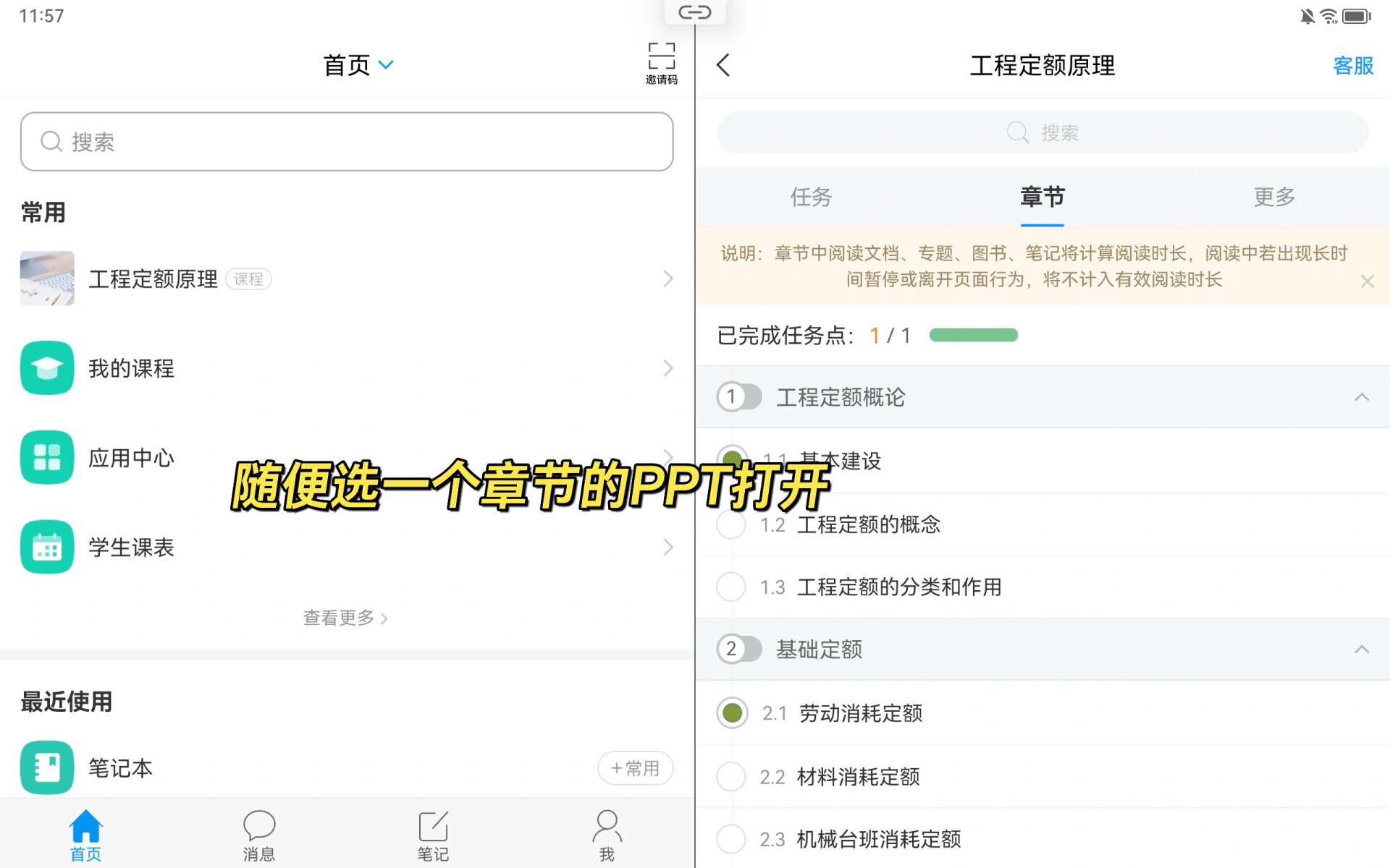 包含学习通如何开通章节的词条