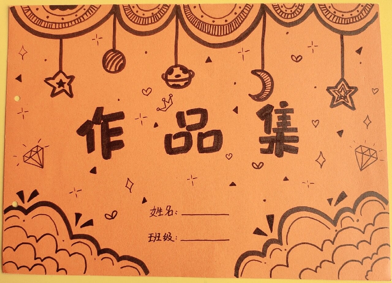 手绘画册集封面
