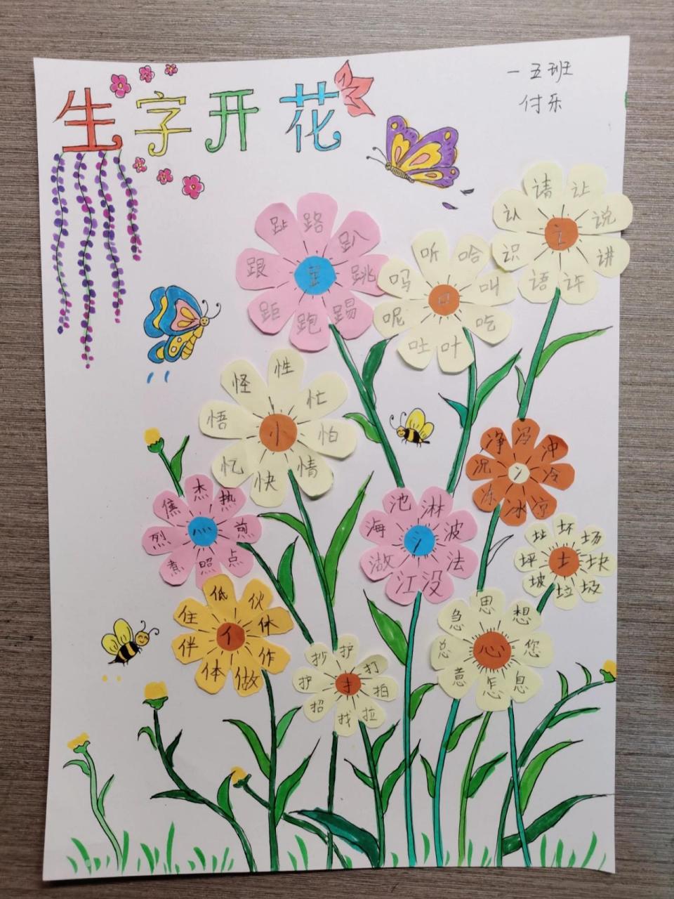 生字开花 一年级这周末老师留的生字开花实践作业,简单制作,喜欢的