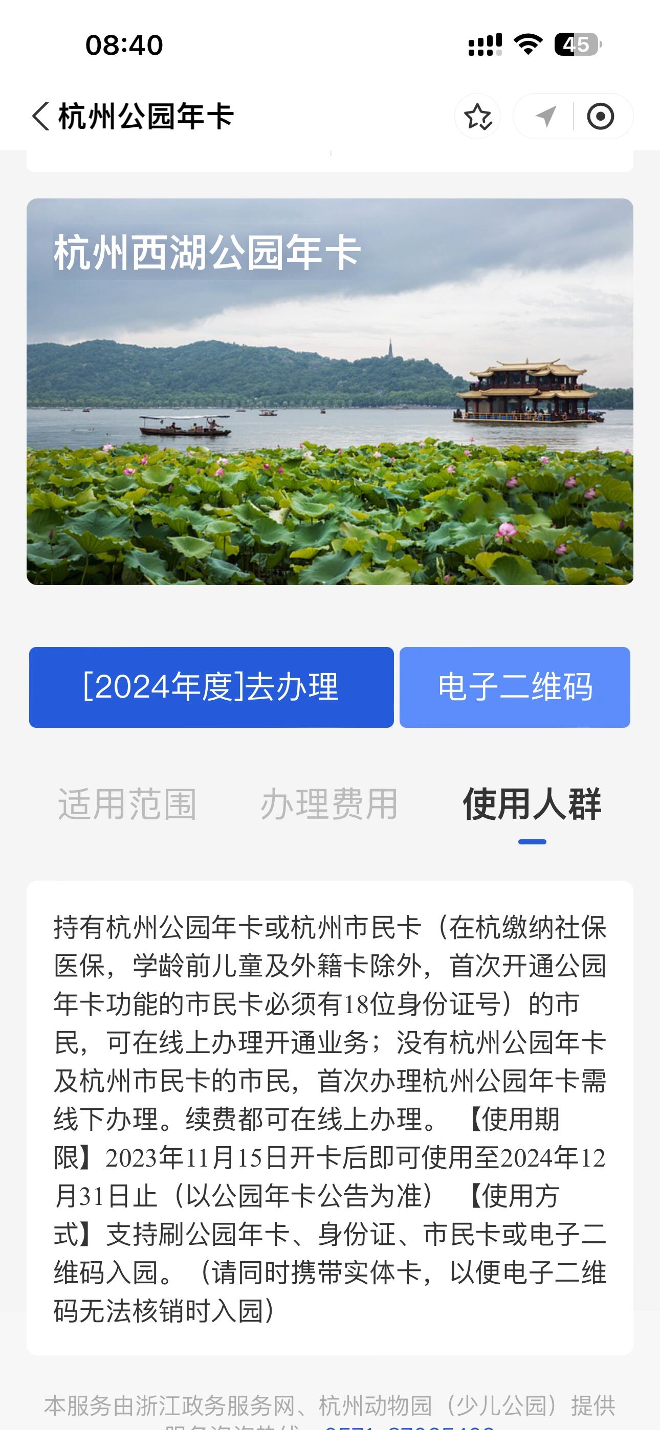 杭州公园年卡