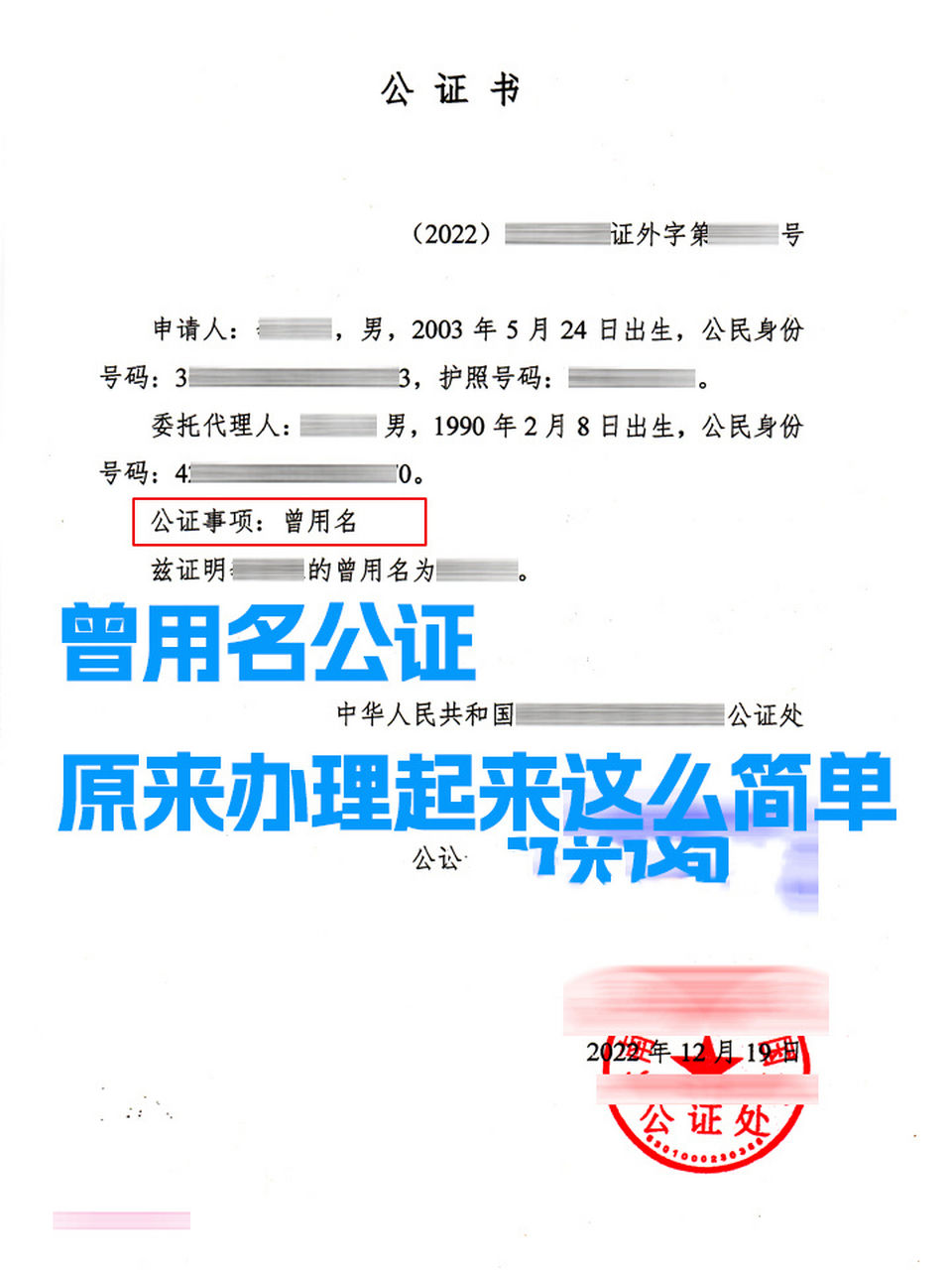 曾用名公证原来办理起来这么简单 「曾用名公证是指公证机构根据当事