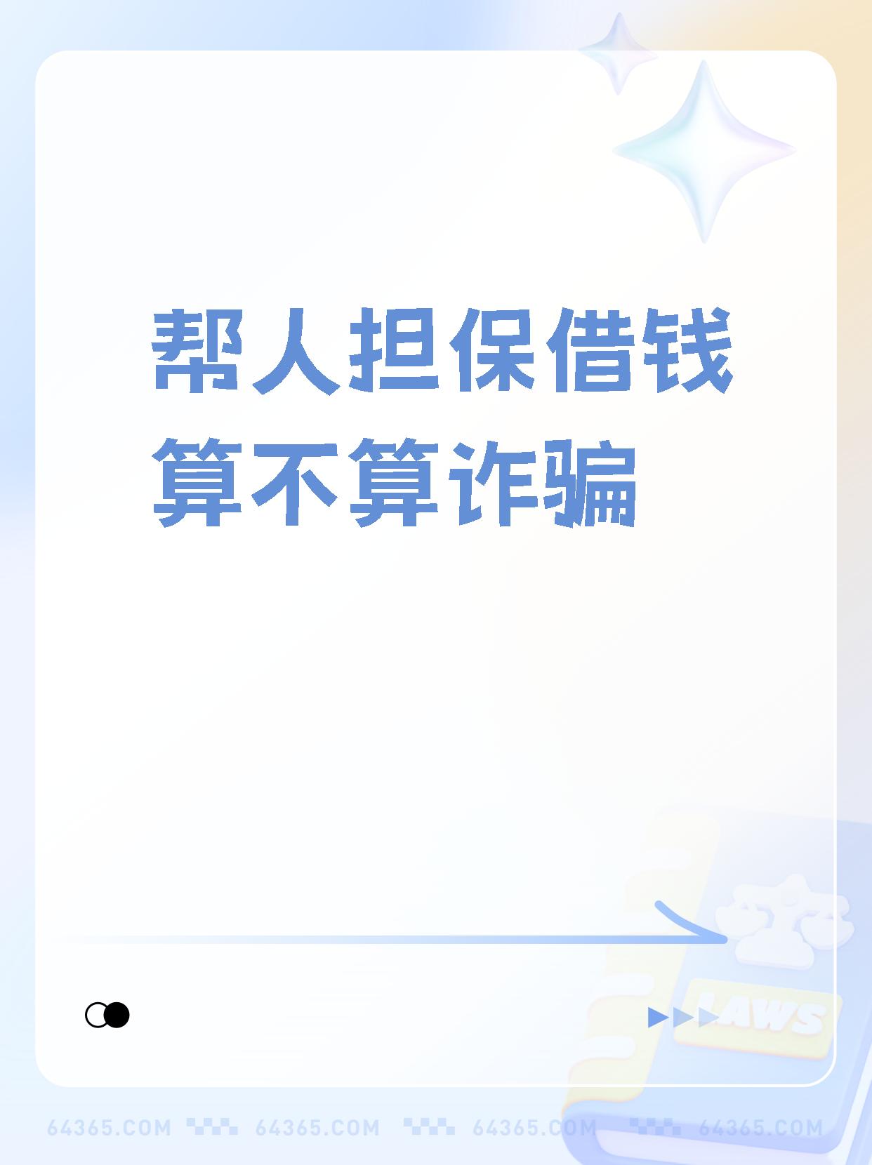 网贷的担保金是什么(网贷担保费收取标准)
