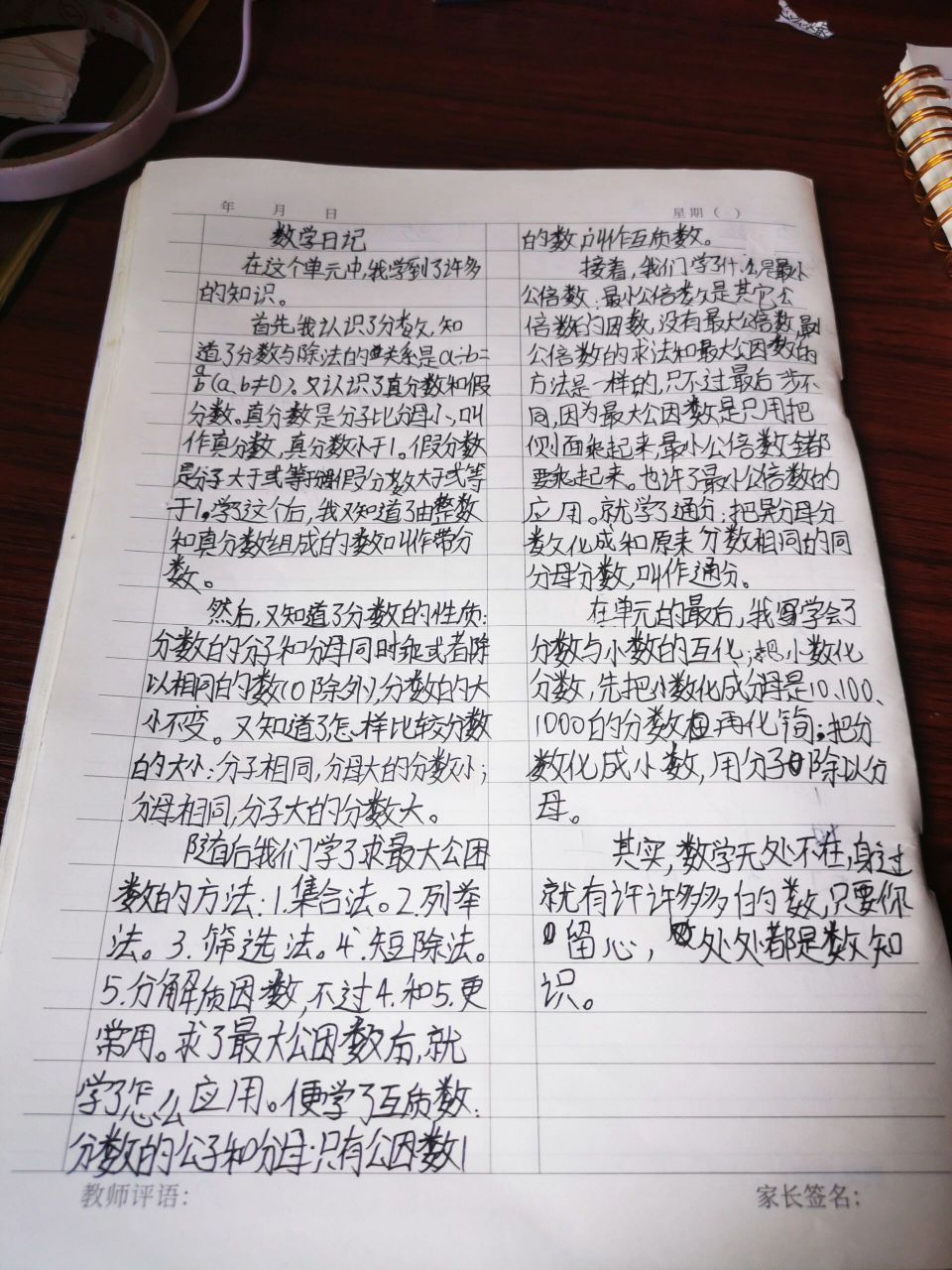 t五年级下册数学日记t