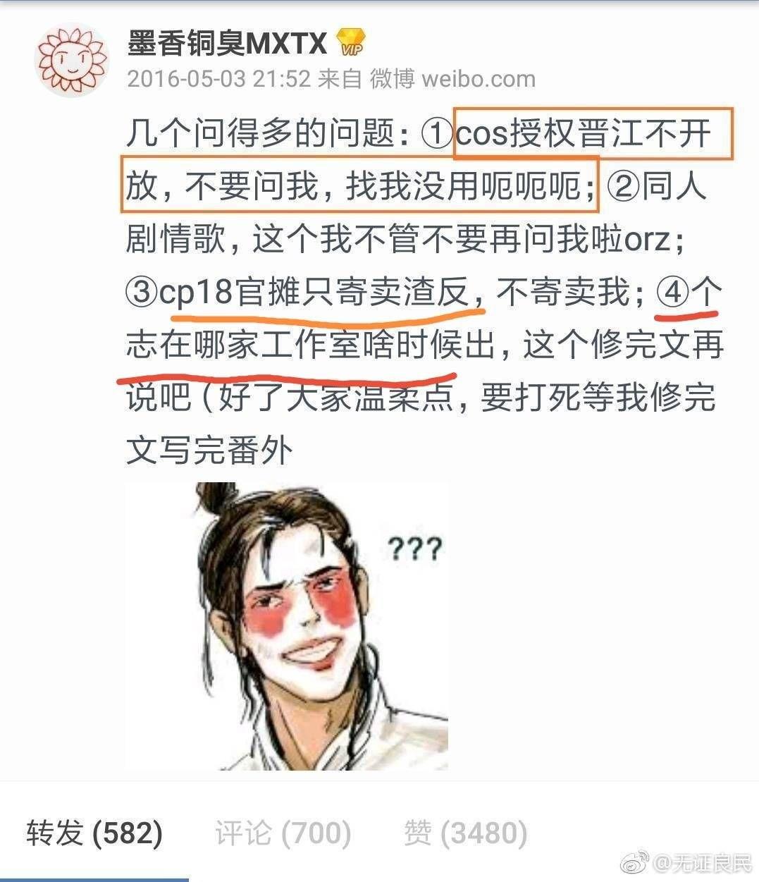 墨香铜臭为什么判刑图片