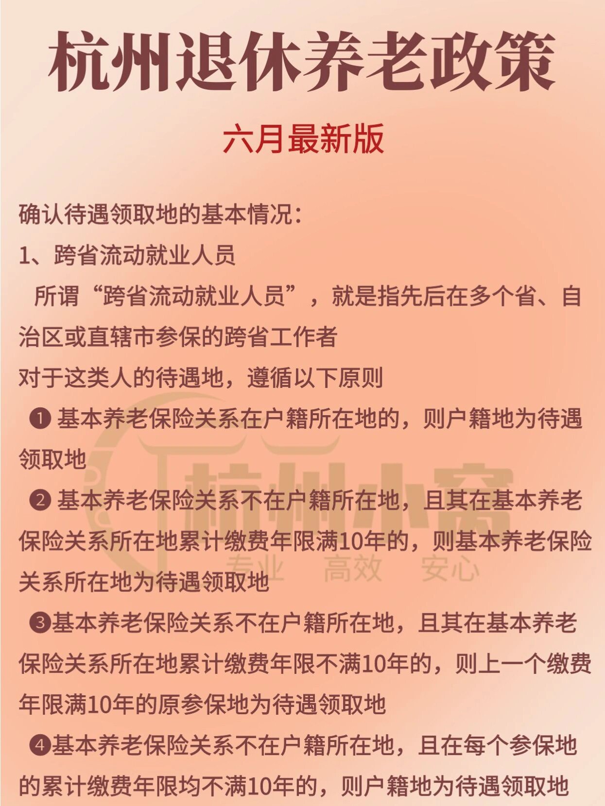 非杭州户籍,退休了可以领杭州养老金吗