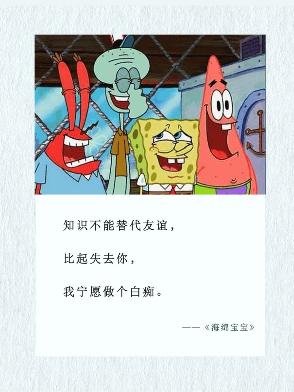 文案丨《海绵宝宝》里的经典语录/治愈句子 百看不厌的《海绵宝宝》里