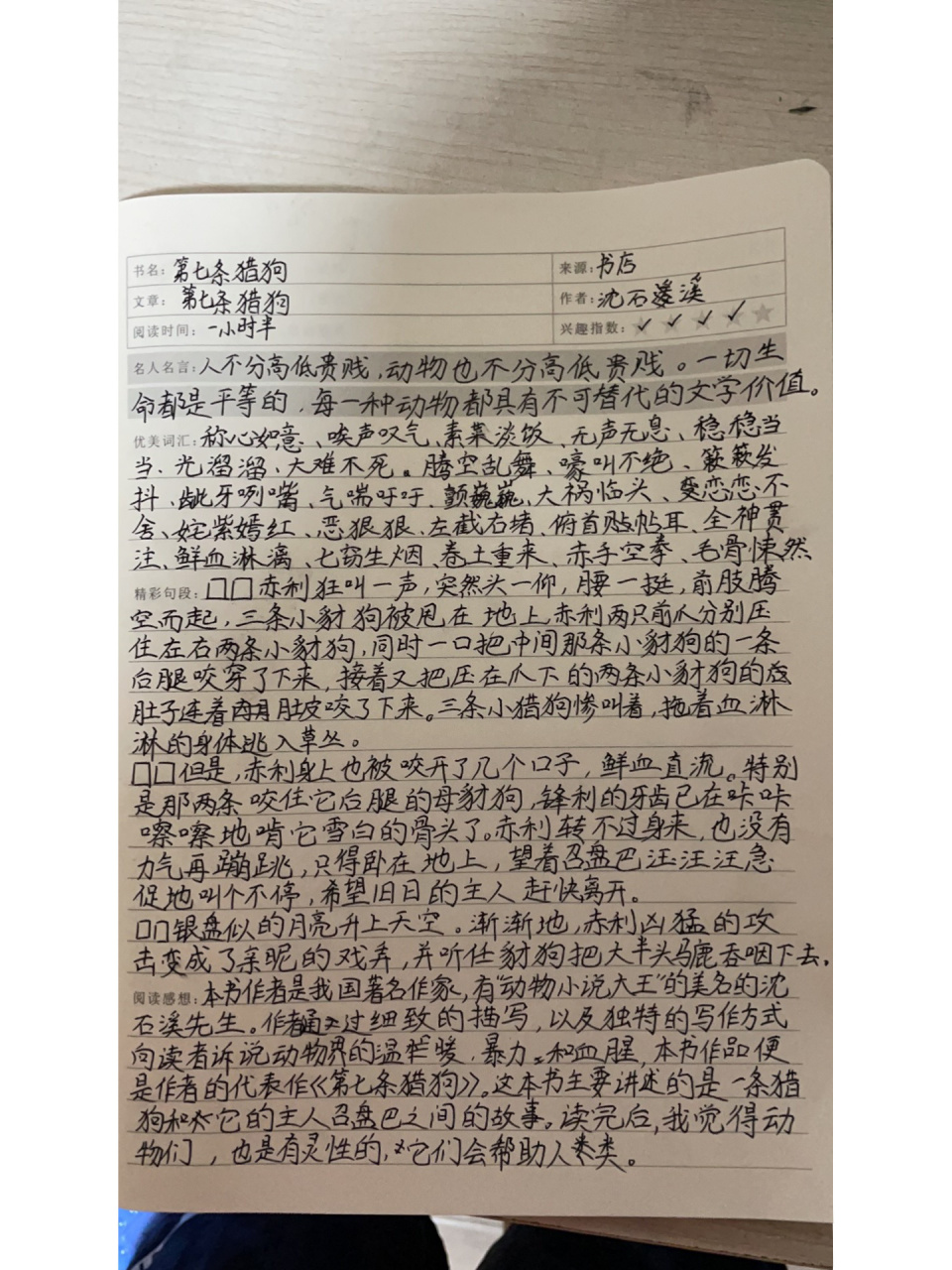 第七条猎狗 读书笔记 第七条猎狗读书笔记来啦