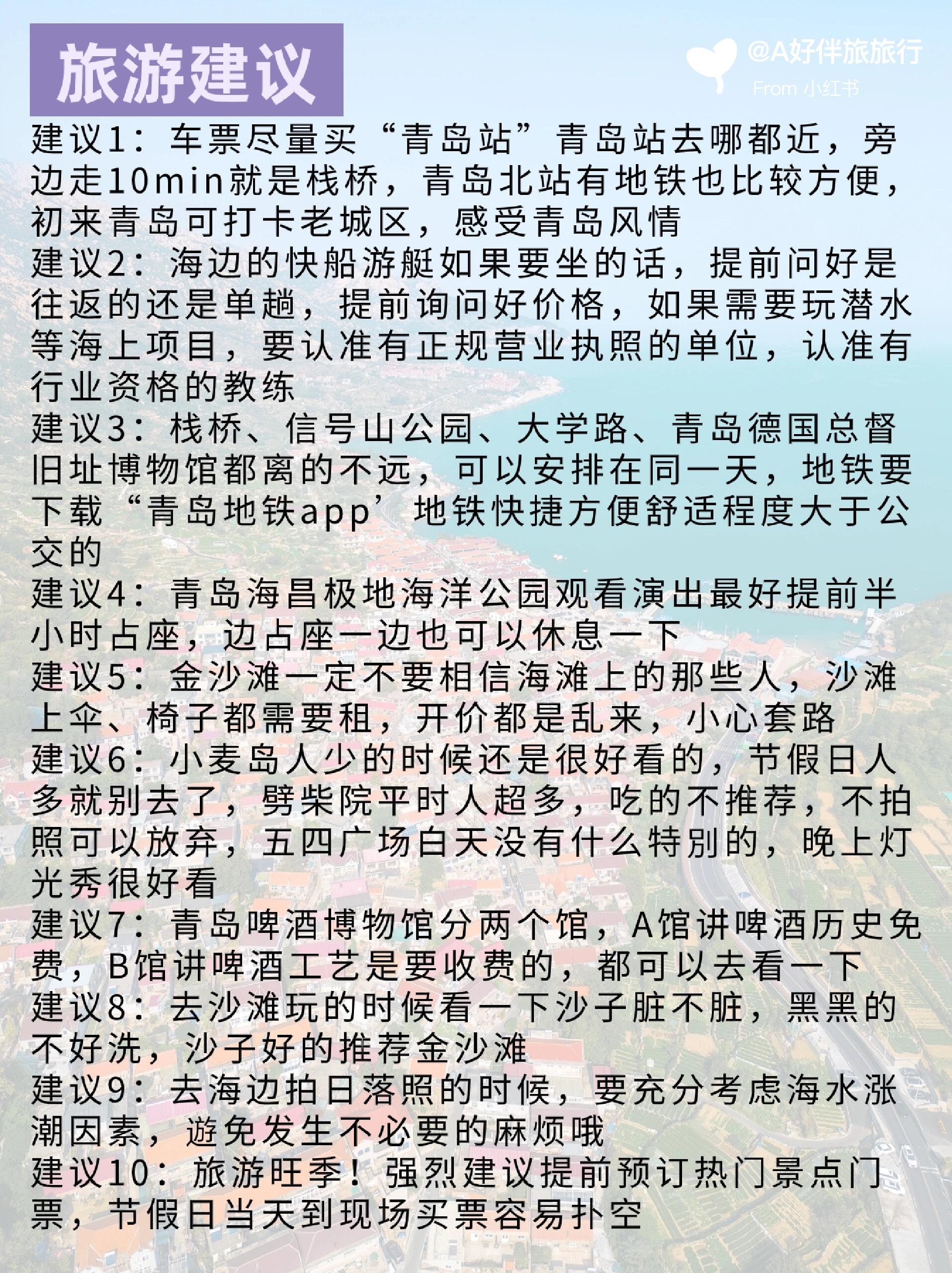 青岛淡季旅游现状,4-6月来青岛旅行的听劝