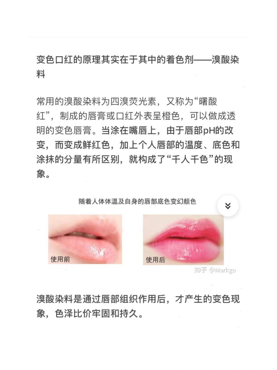 学习了96变色唇膏的原理 在查找纹眉色料的成份是否安全,看到了这个