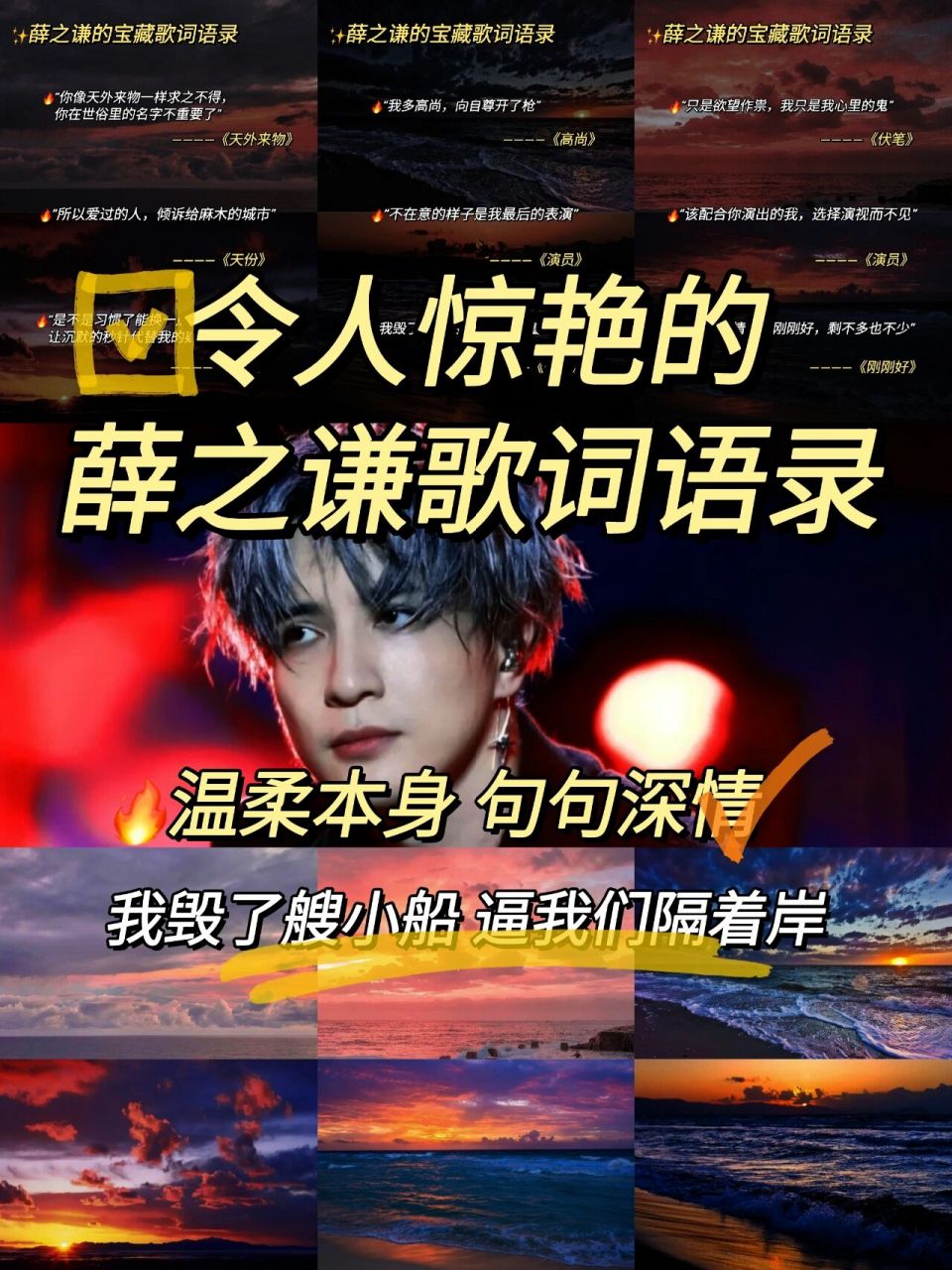 97猝不及防惊艳到我75封神的薛之谦歌词 哈喽,这里是爱吃芋泥的