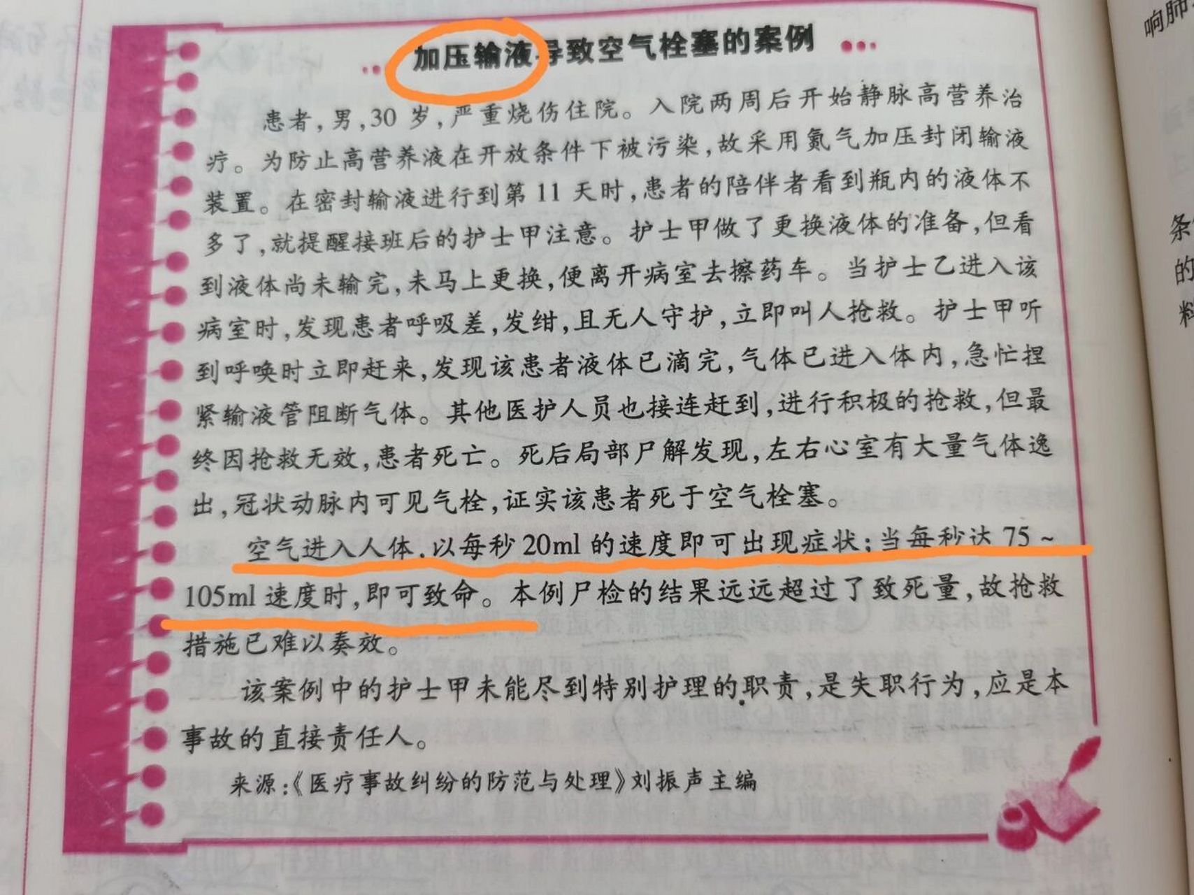 输液进空气死亡案例图片