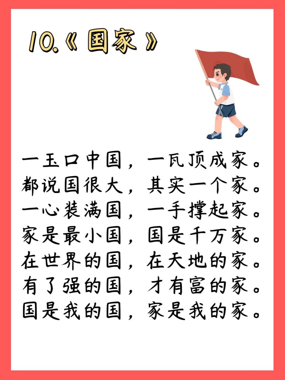 国庆节儿歌童谣顺口溜10首,红歌早教儿歌 051.