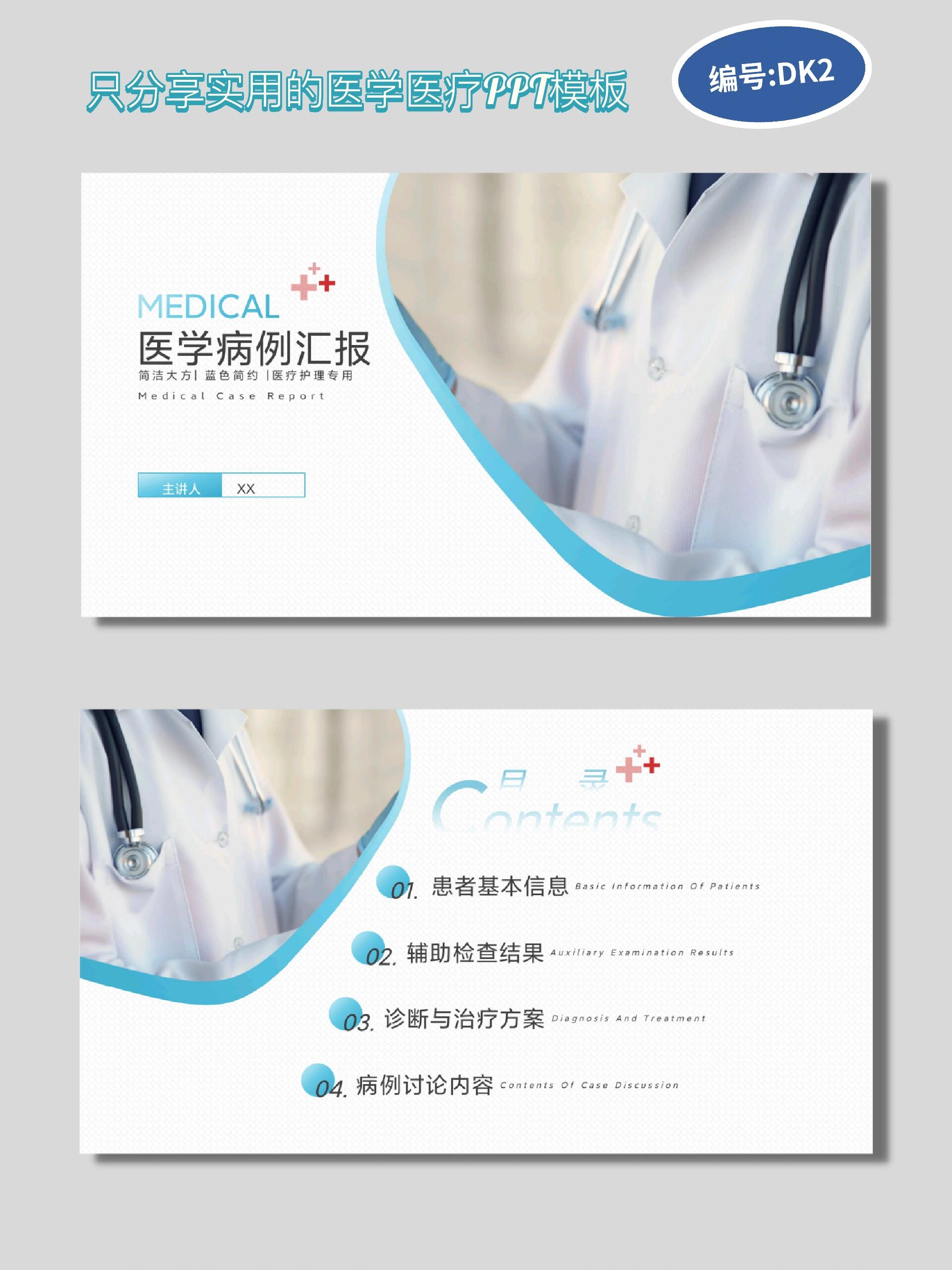 医学病例汇报ppt模板分享