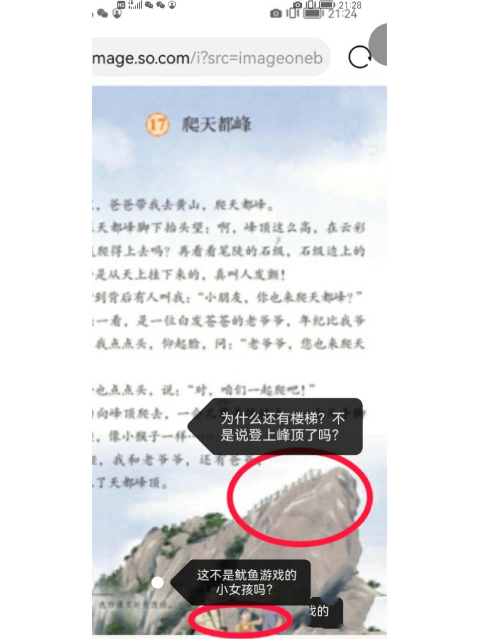 四年级上级语文书爬天都峰诡异事件 希望能火