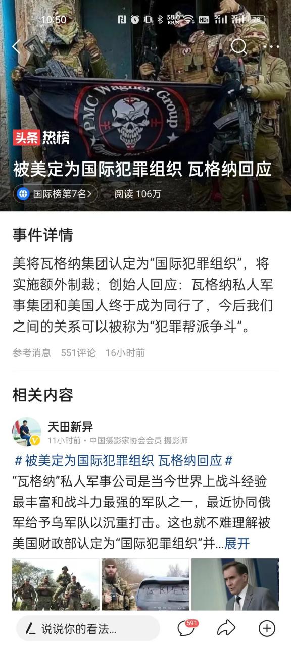 美国黑水公司的雇佣军直接参入乌军作战,美国认为合情合理,瓦格纳参与