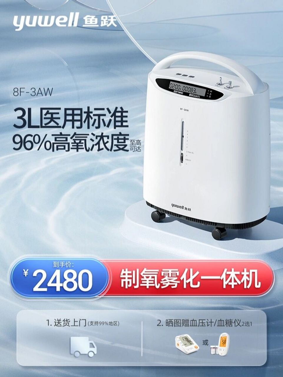 出鱼跃制氧机8f-3aw 鱼跃制氧机8f-3aw,几乎全新,所有赠品都在,只有在