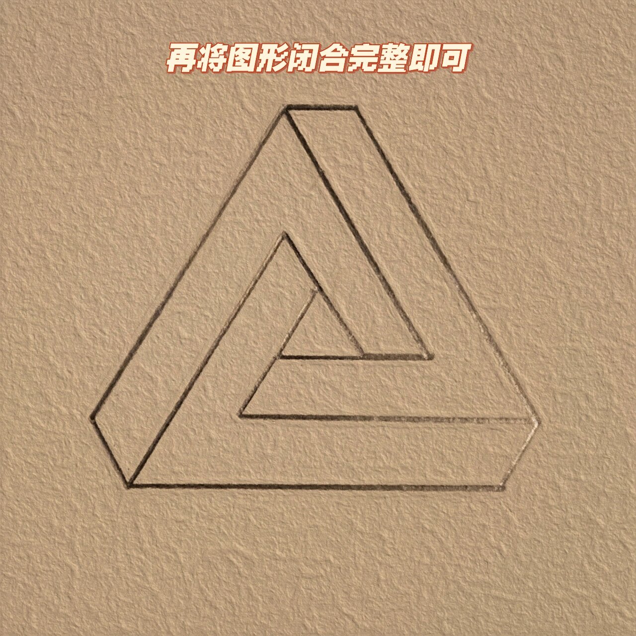 立体图形怎么画