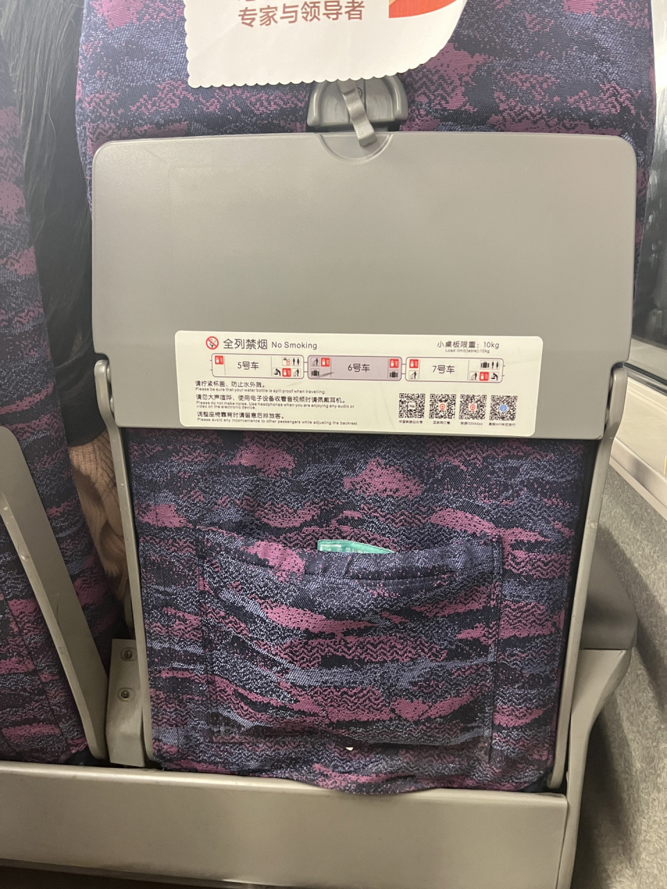 高铁二等座座椅的插座在哪啊?
