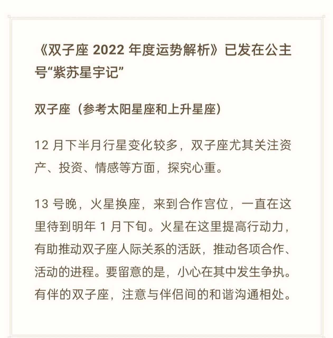 双子座2021年12月下半月运势 撰文/紫苏 运势参考太阳星座和上升星座