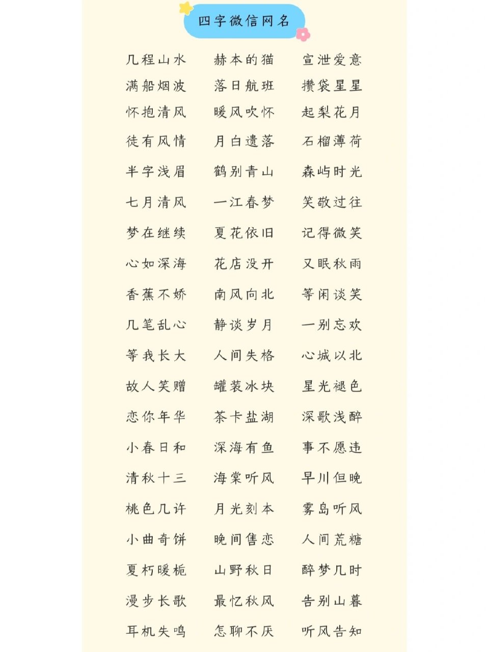 166个小众惊艳的微信网名昵称