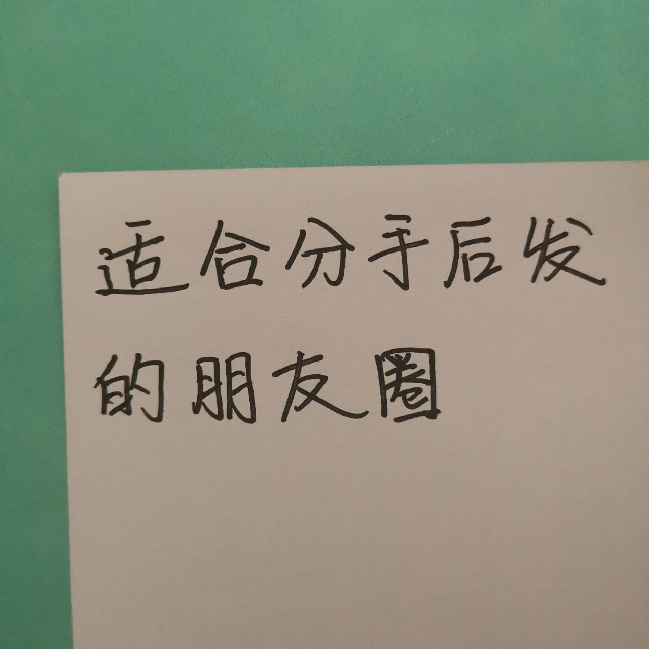 适合分手后发的朋友圈 931从此烟雨落金城,一人撑伞一人行 932