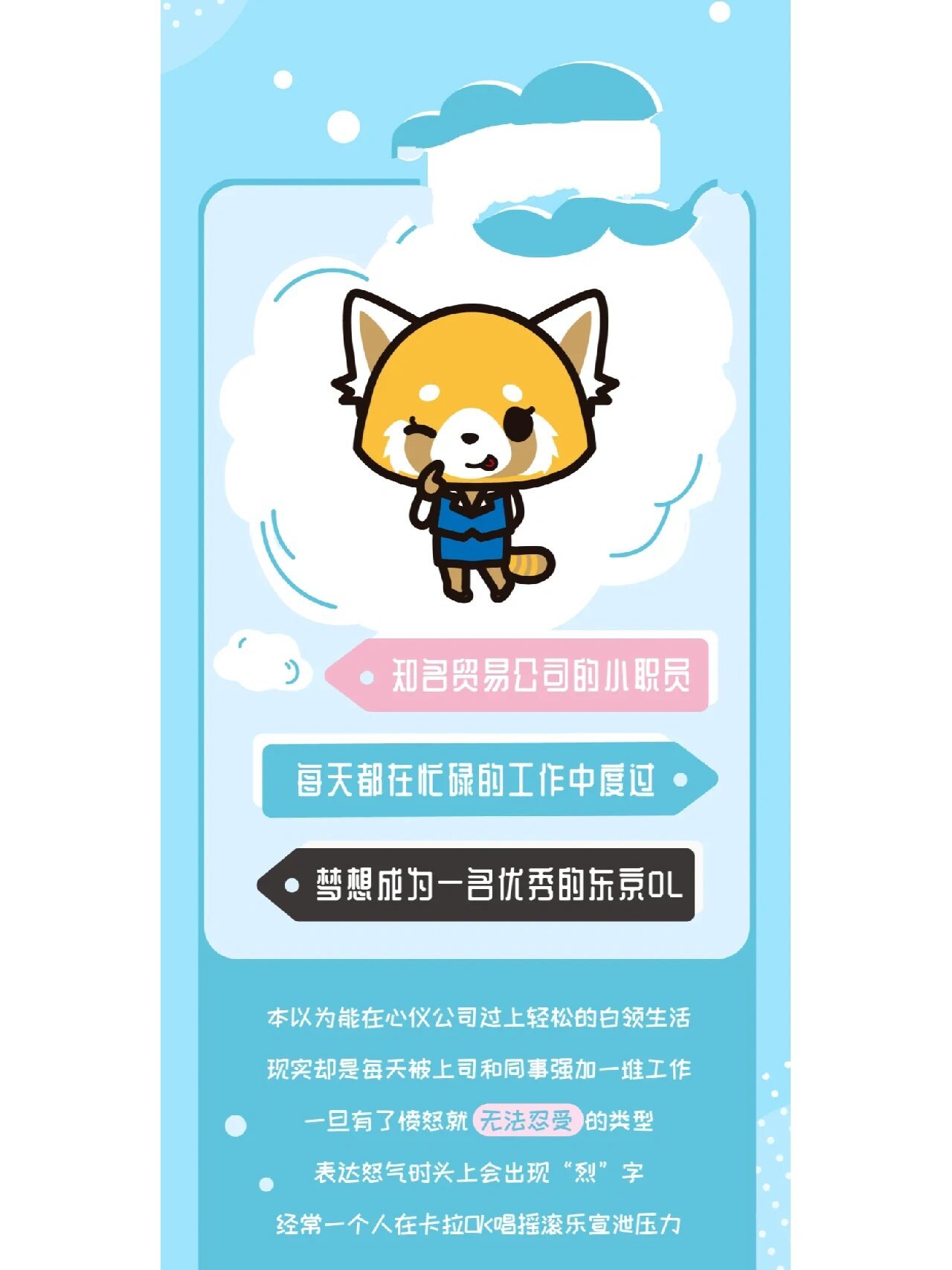 三丽鸥家族‖职场小烈aggretsuko