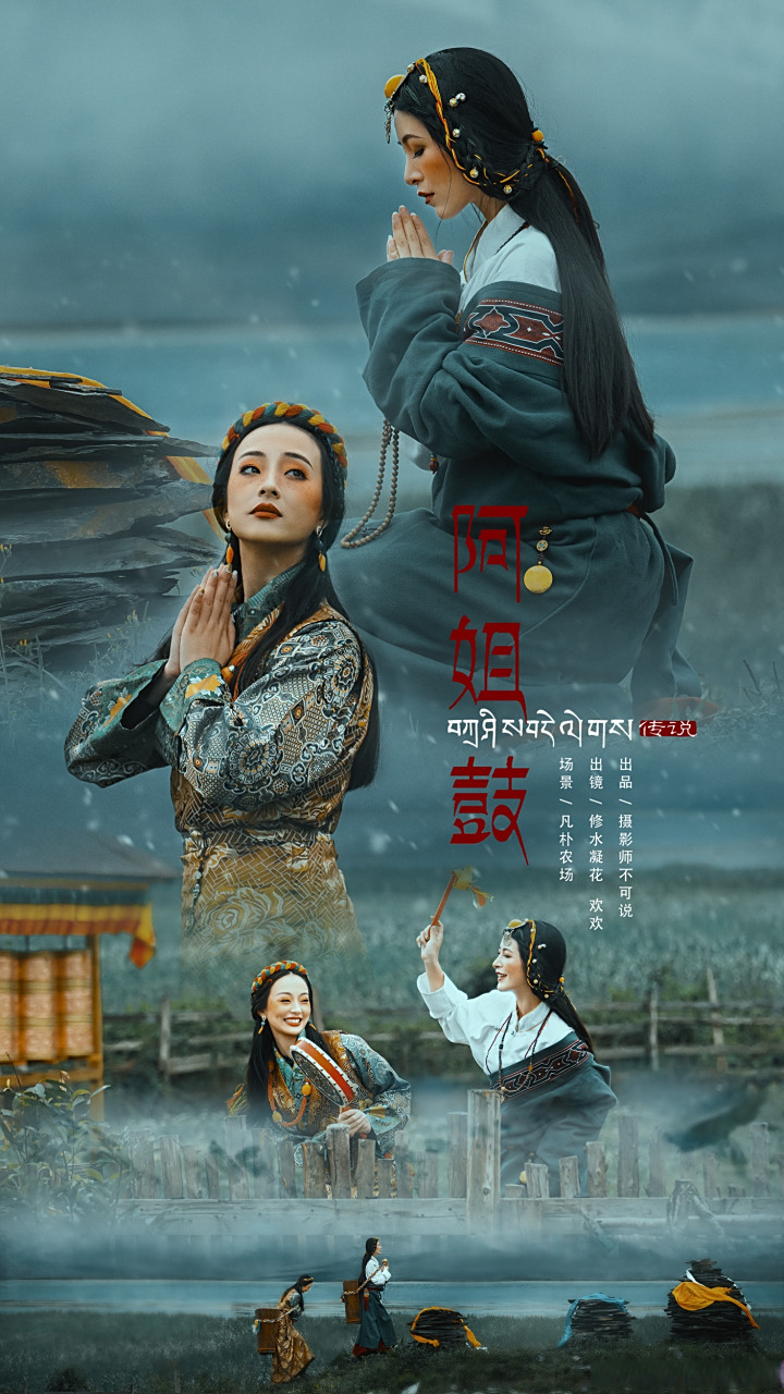 《阿姐鼓》的传说讲述了一个孤单的小姑娘失去了相依相伴的哑巴阿姐