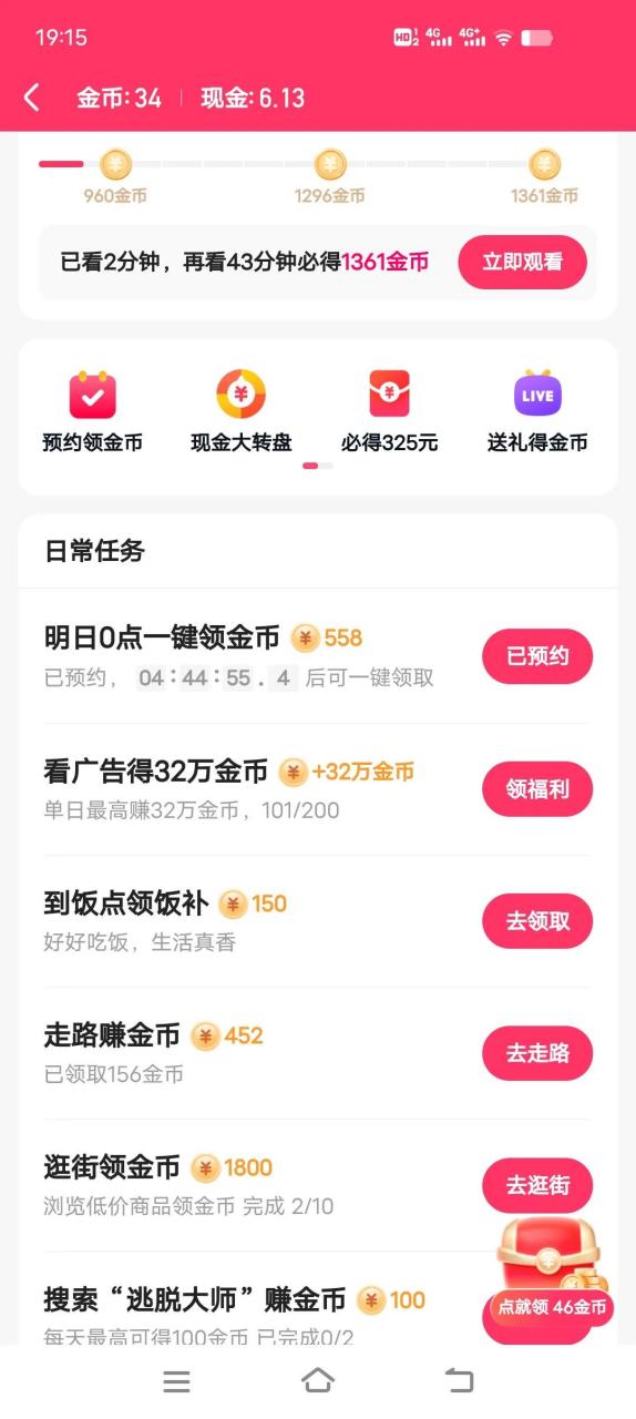 今日极速版赚钱软件下载(今日极速版多少一块钱需要多少金币)