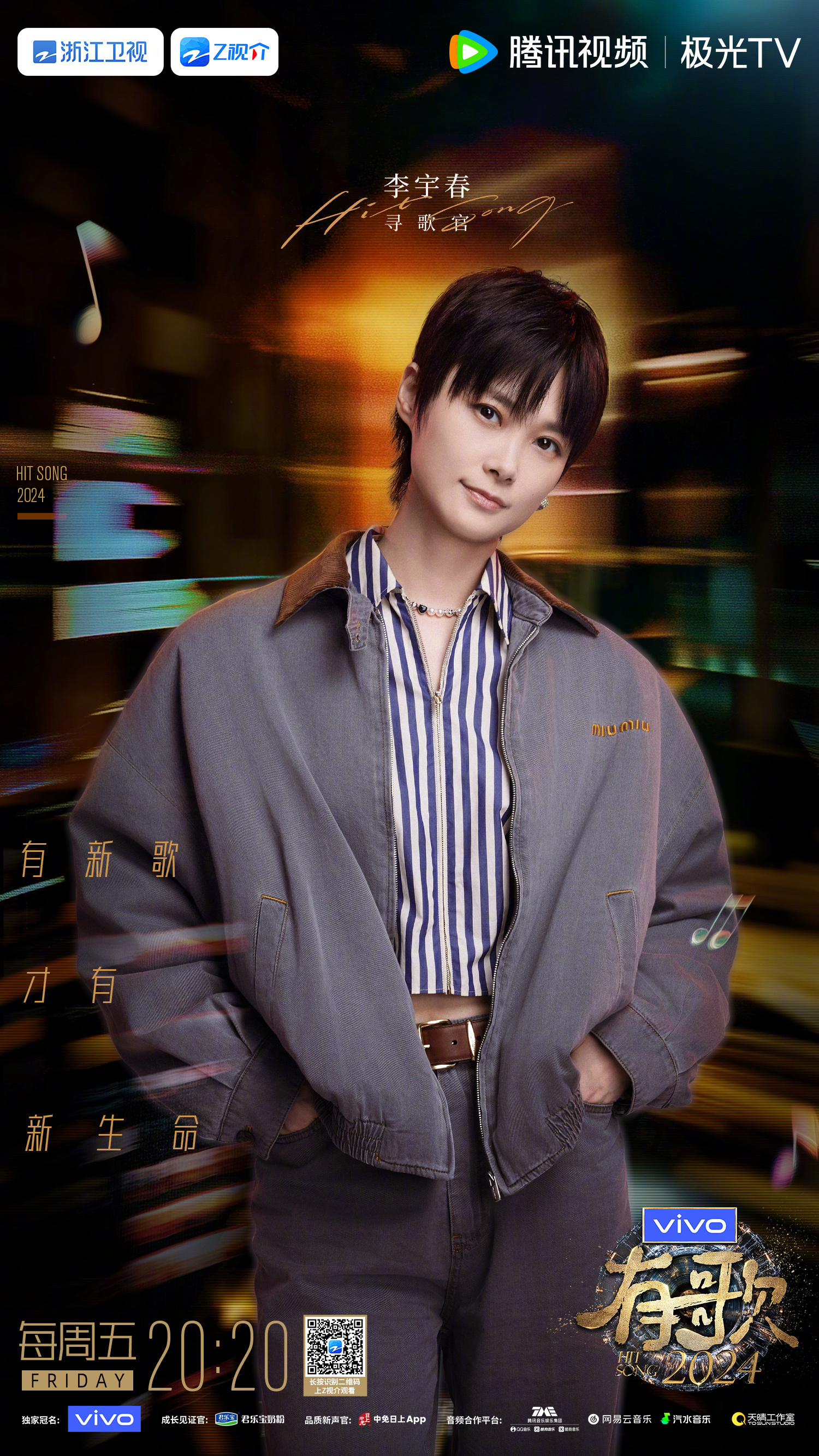 今晚20:20,和寻歌官李宇春 一起锁定浙江卫视,z视介,腾讯视频,期待