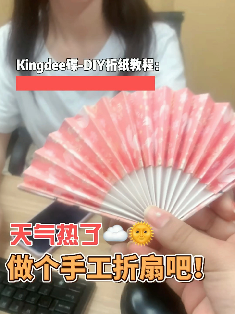 碟-diy:手工折纸扇子教程 天气热了,快给闺蜜做一个精美的手工折扇吧