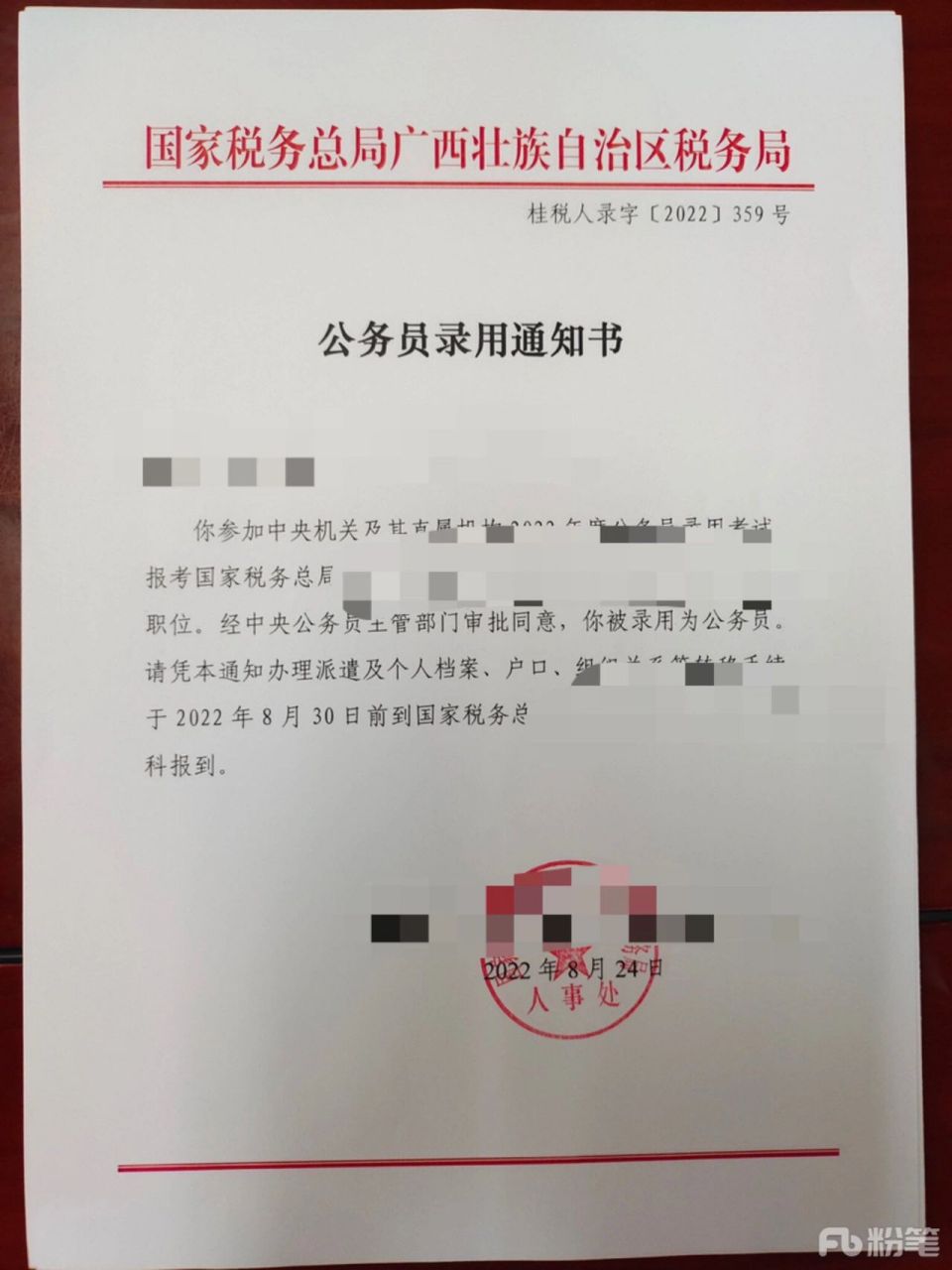 这是公务员录用通知书,恭喜你被他选中 如果他出现在你的首页,说媚沣