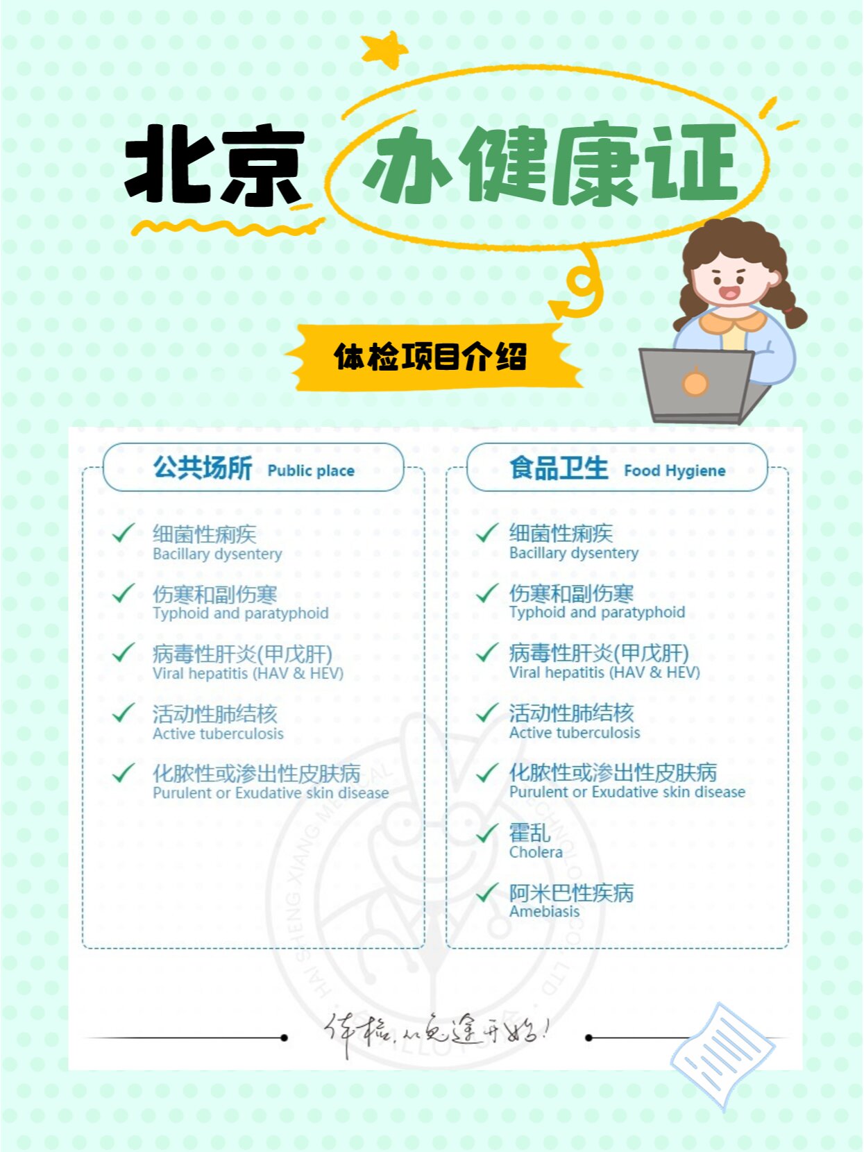 北京健康证办理指南!流程+体检项目!