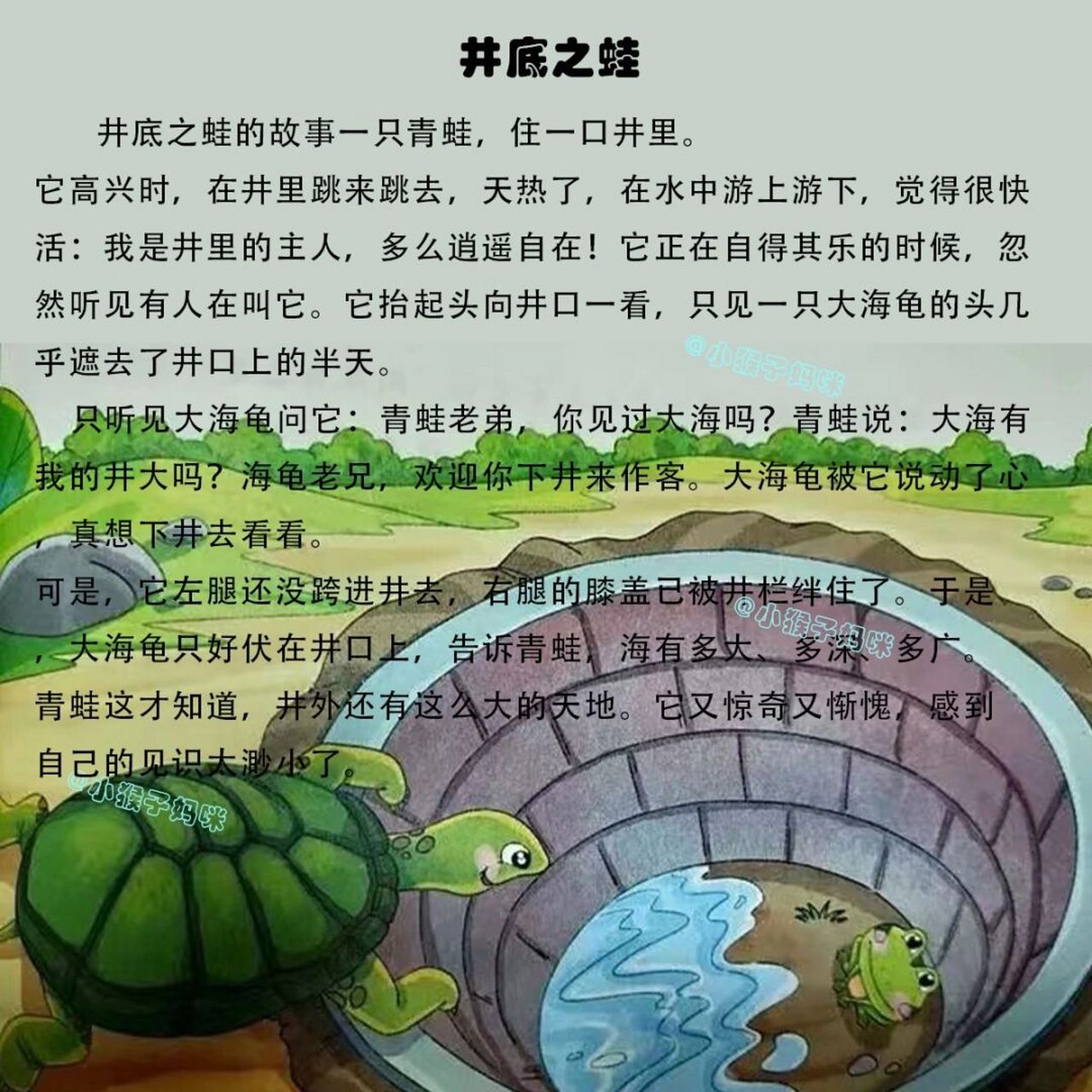 井底之蛙比喻什么图片