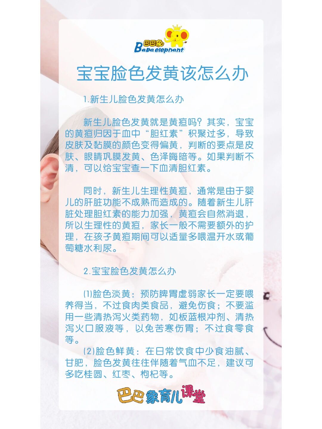 73巴巴象育儿课堂73宝宝脸色发黄该怎么办