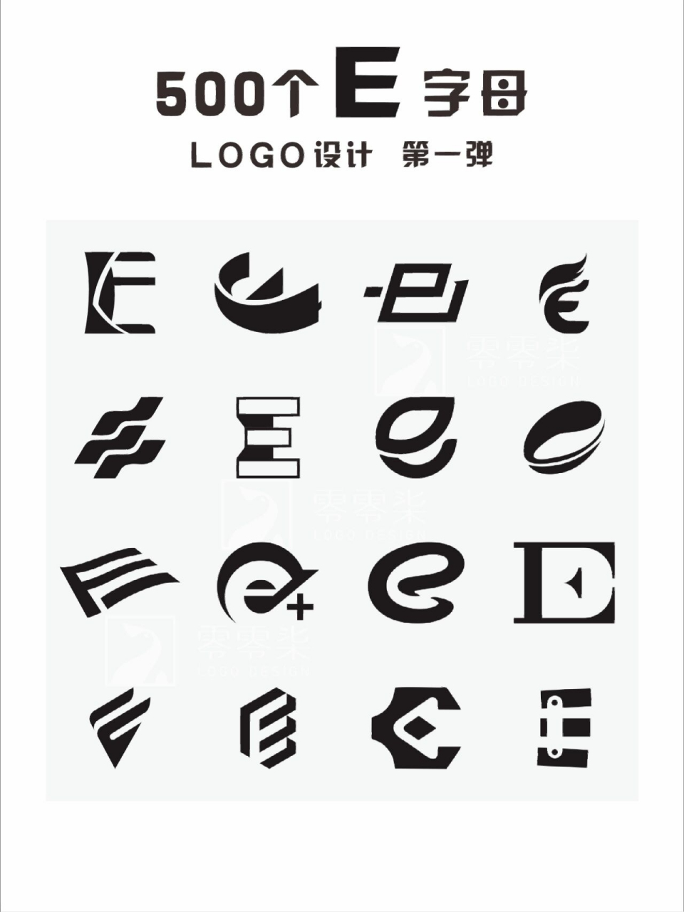 500个e字母的创意logo 收集整理了500个e字母的创意logo设计 95第一