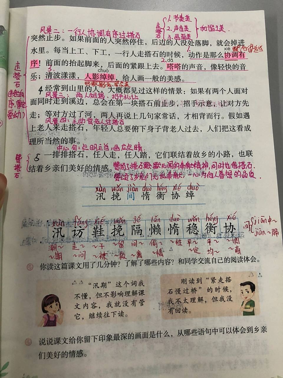 《搭石》课堂笔记 五年级语文上册第五课《搭石》课堂笔记