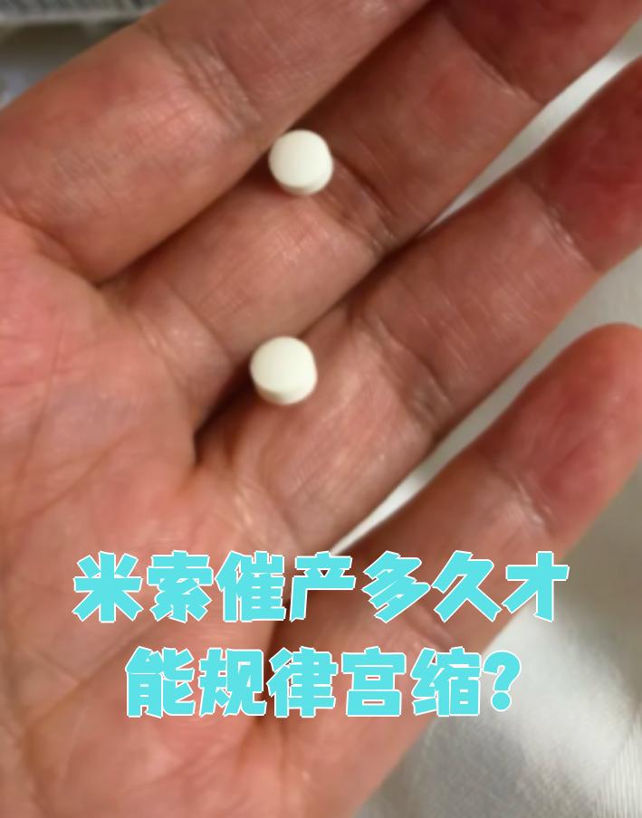 🧠2025年米索前列醇属于什么药(最新分享米索前列醇片什么意思信息)