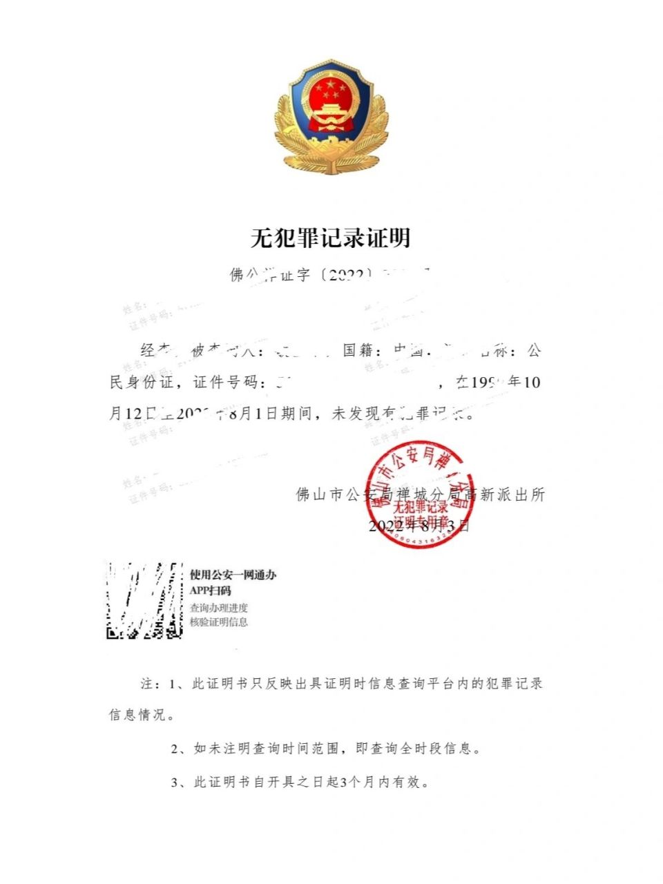 粤省事办理无犯罪记录证明太方便啦,由于学历提升需要无犯罪记录证明