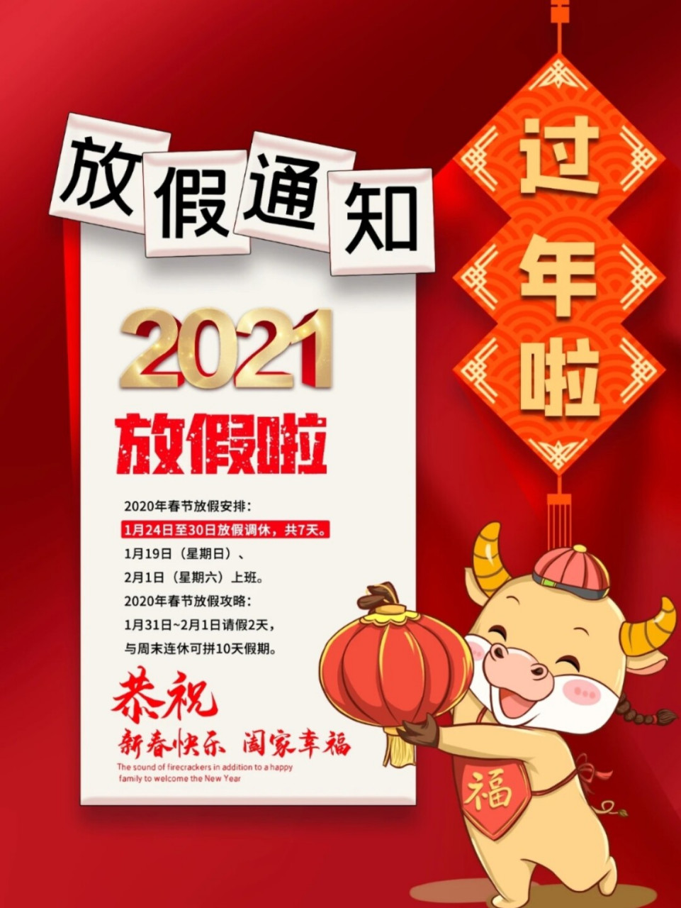 2021春节放假通知文案|春节放假通知模板 2021春节放假通知文案|春节