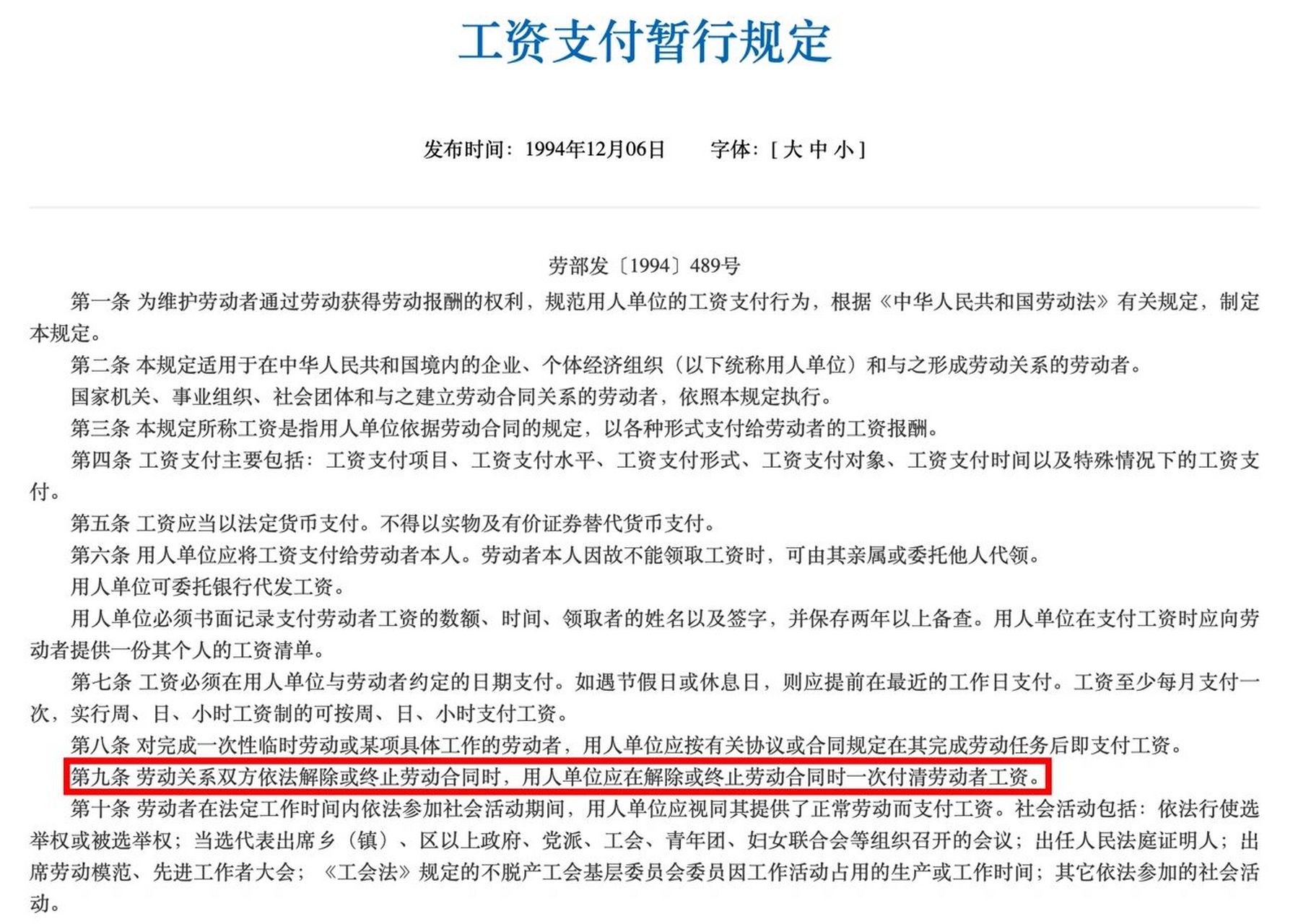 离职时工资是否要当场结清呢?