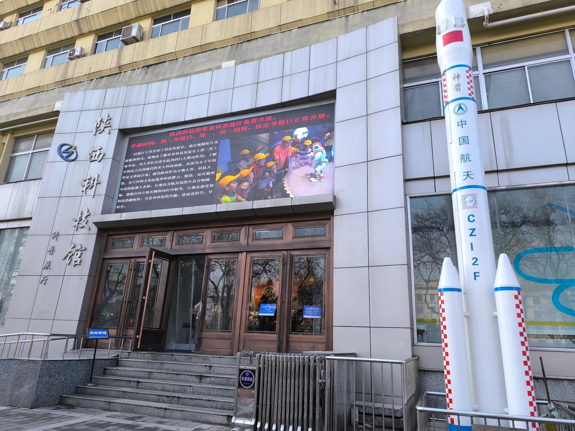 陕西省科技馆:一场寓教于乐的魔法之旅