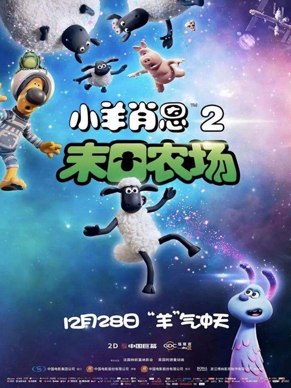 90电影名称:《小羊肖恩2:末日农场》 02电影类型:动画/冒险/喜剧